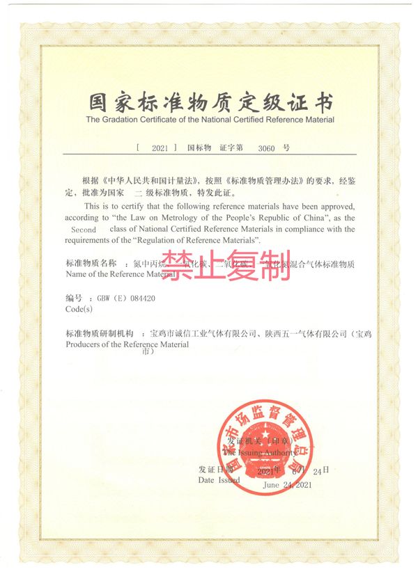 氮中丙烷、一氧化碳、二氧化碳、一氧化氮混合氣體標(biāo)準(zhǔn)物質(zhì)